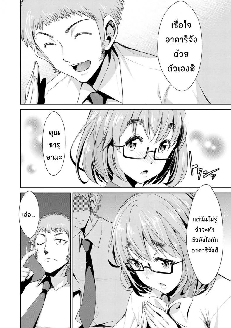 สูตรรักพิชิตใจ [Dekosen Takuji] Himitsu no Artemisสูตรรักพิชิตใจ 3 หน้า 6