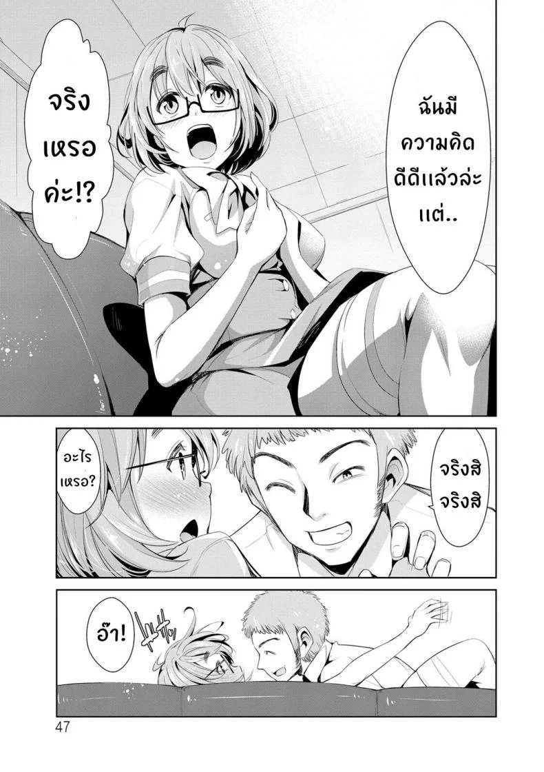 สูตรรักพิชิตใจ [Dekosen Takuji] Himitsu no Artemisสูตรรักพิชิตใจ 3 หน้า 7