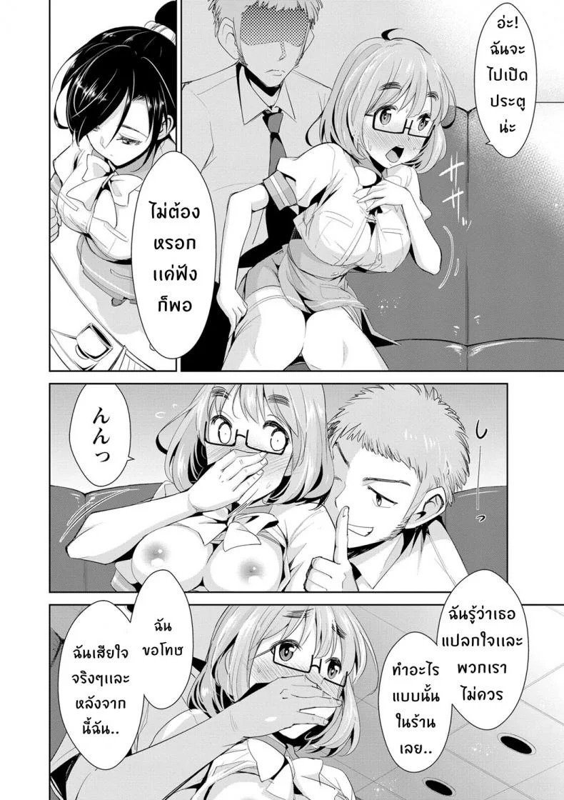 สูตรรักพิชิตใจ [Dekosen Takuji] Himitsu no Artemisสูตรรักพิชิตใจ 3 หน้า 12