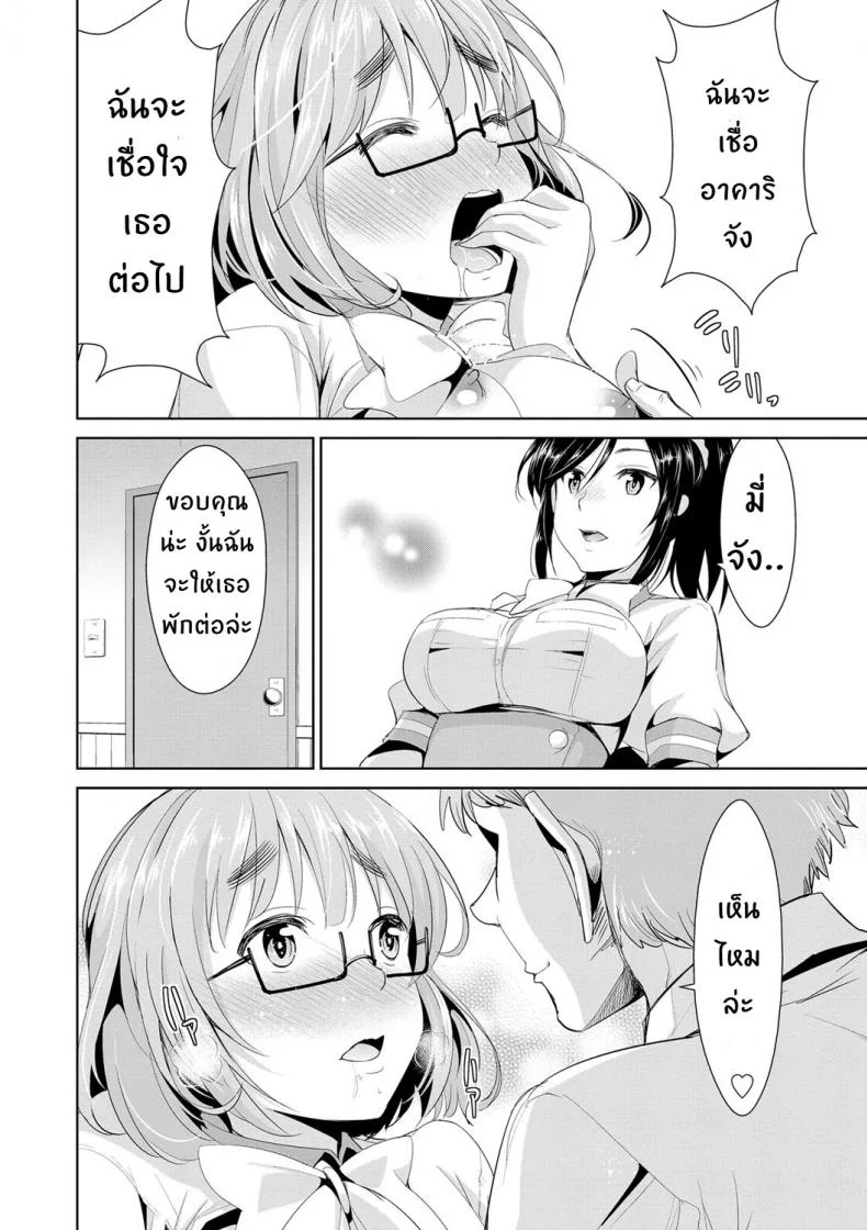 สูตรรักพิชิตใจ [Dekosen Takuji] Himitsu no Artemisสูตรรักพิชิตใจ 3 หน้า 14