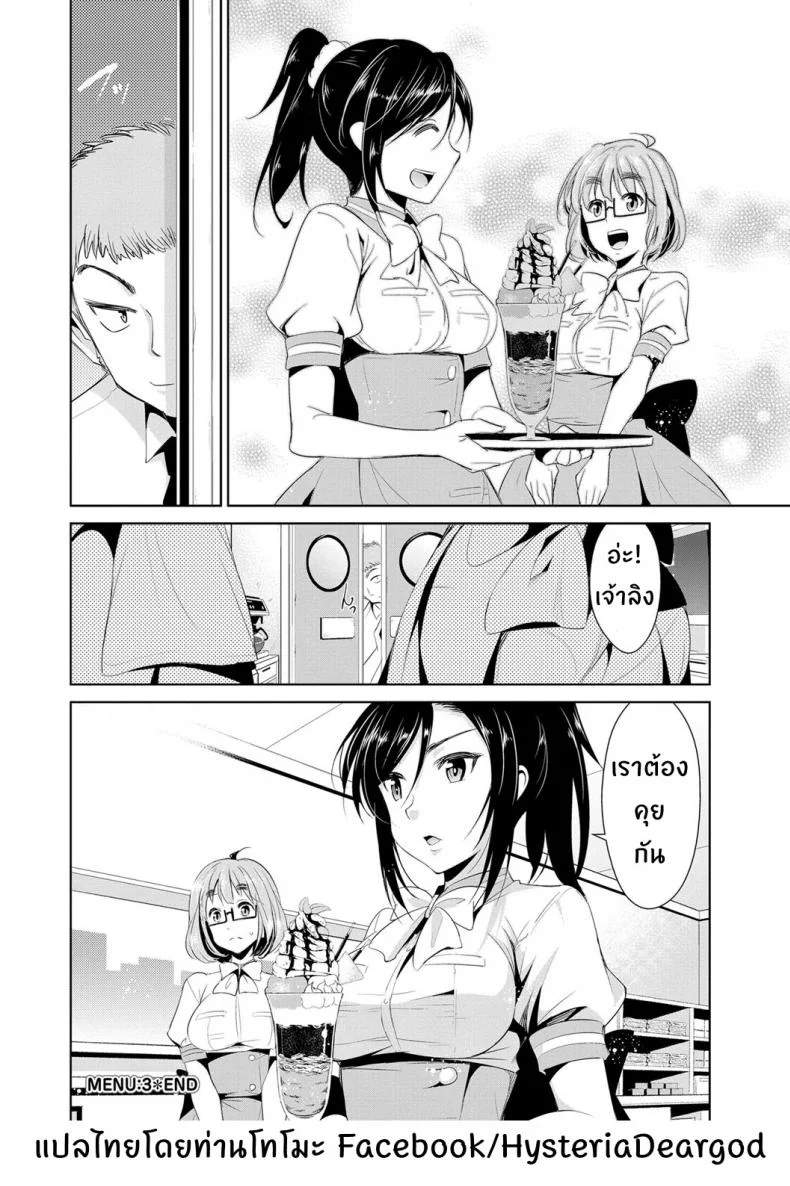สูตรรักพิชิตใจ [Dekosen Takuji] Himitsu no Artemisสูตรรักพิชิตใจ 3 หน้า 18