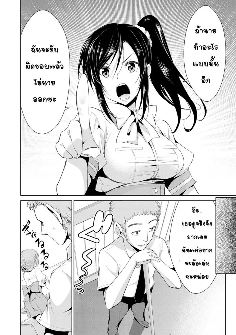 สูตรรักพิชิตใจ [Dekosen Takuji] Himitsu no Artemisสูตรรักพิชิตใจ 4 หน้า 4