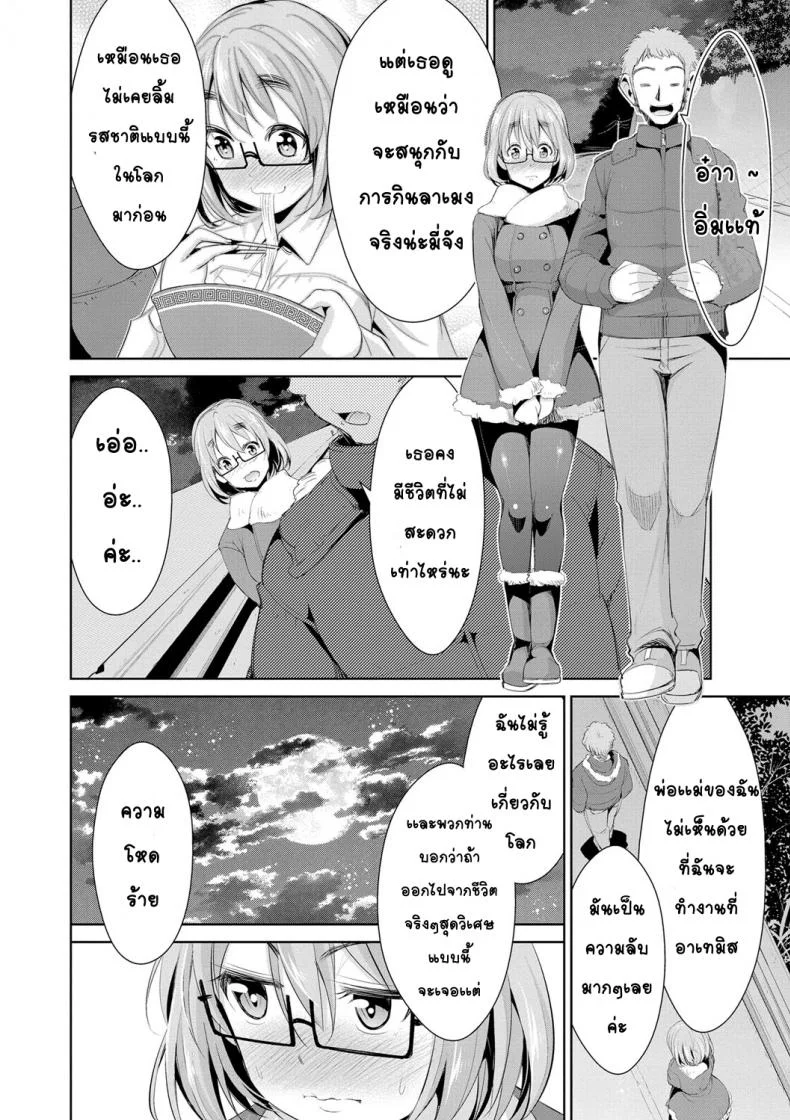 สูตรรักพิชิตใจ [Dekosen Takuji] Himitsu no Artemisสูตรรักพิชิตใจ 4 หน้า 6