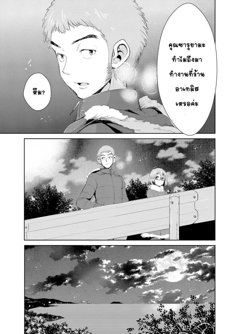 สูตรรักพิชิตใจ [Dekosen Takuji] Himitsu no Artemisสูตรรักพิชิตใจ 4 หน้า 7