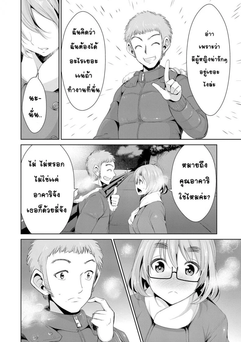 สูตรรักพิชิตใจ [Dekosen Takuji] Himitsu no Artemisสูตรรักพิชิตใจ 4 หน้า 8