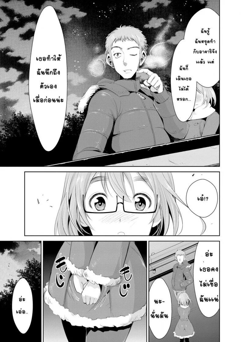 สูตรรักพิชิตใจ [Dekosen Takuji] Himitsu no Artemisสูตรรักพิชิตใจ 4 หน้า 9