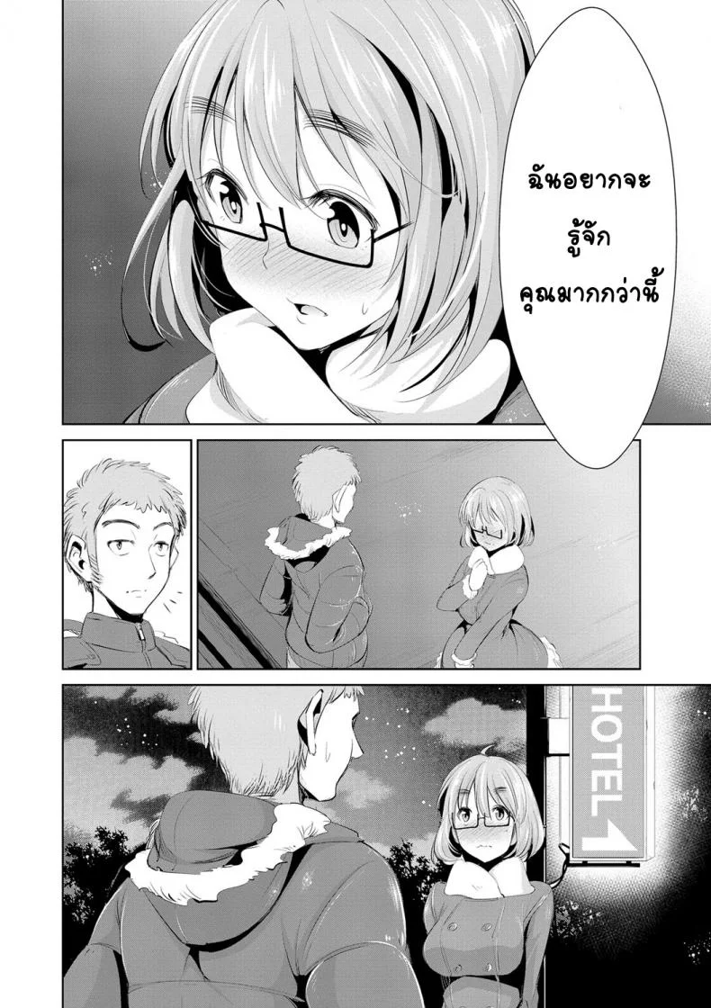 สูตรรักพิชิตใจ [Dekosen Takuji] Himitsu no Artemisสูตรรักพิชิตใจ 4 หน้า 10
