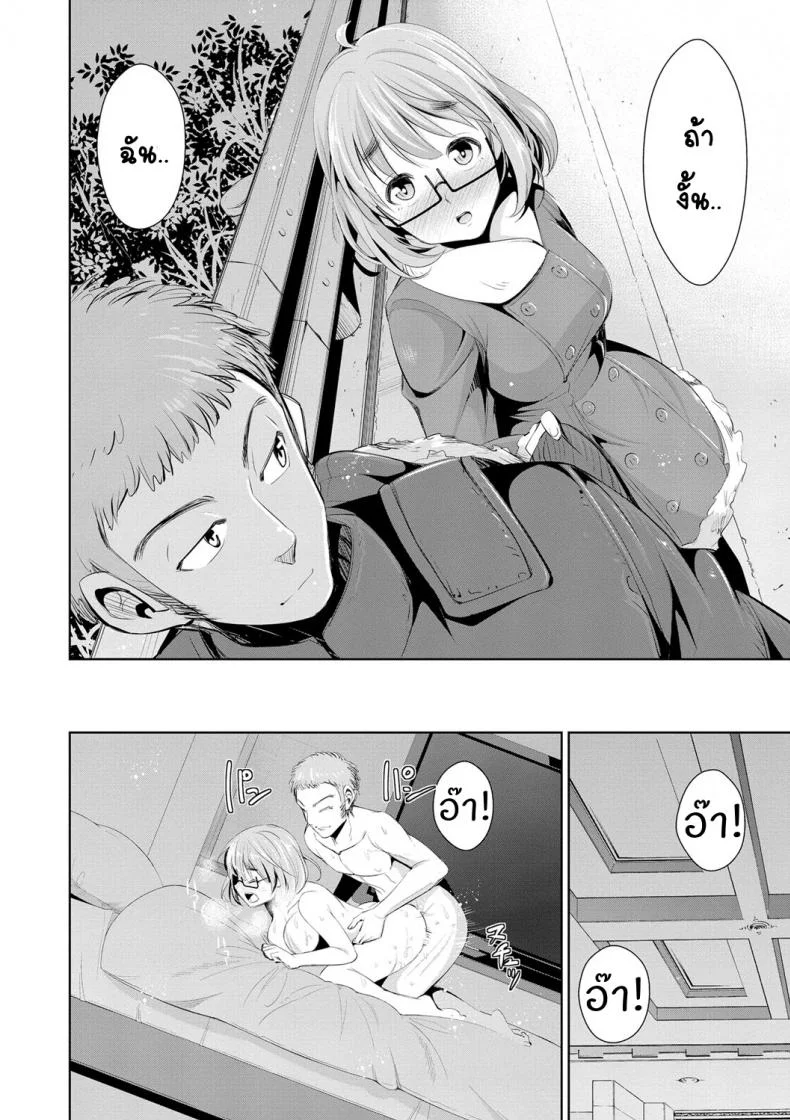 สูตรรักพิชิตใจ [Dekosen Takuji] Himitsu no Artemisสูตรรักพิชิตใจ 4 หน้า 12