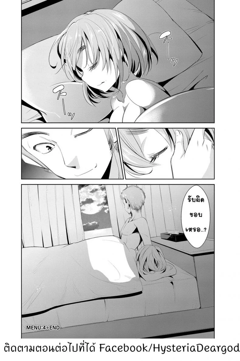 สูตรรักพิชิตใจ [Dekosen Takuji] Himitsu no Artemisสูตรรักพิชิตใจ 4 หน้า 18