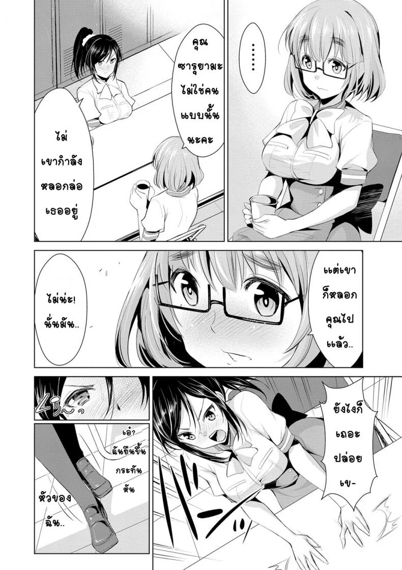 สูตรรักพิชิตใจ [Dekosen Takuji] Himitsu no Artemisสูตรรักพิชิตใจ 5 หน้า 4
