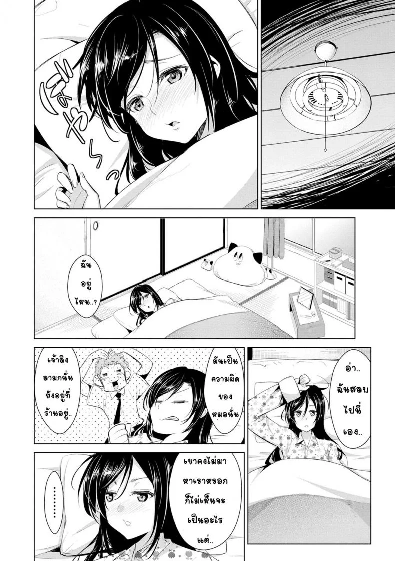 สูตรรักพิชิตใจ [Dekosen Takuji] Himitsu no Artemisสูตรรักพิชิตใจ 5 หน้า 6