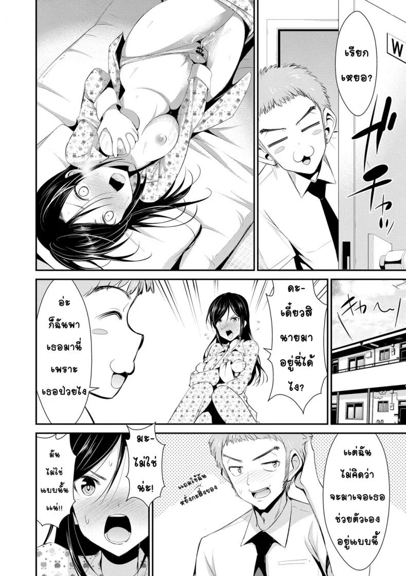 สูตรรักพิชิตใจ [Dekosen Takuji] Himitsu no Artemisสูตรรักพิชิตใจ 5 หน้า 8
