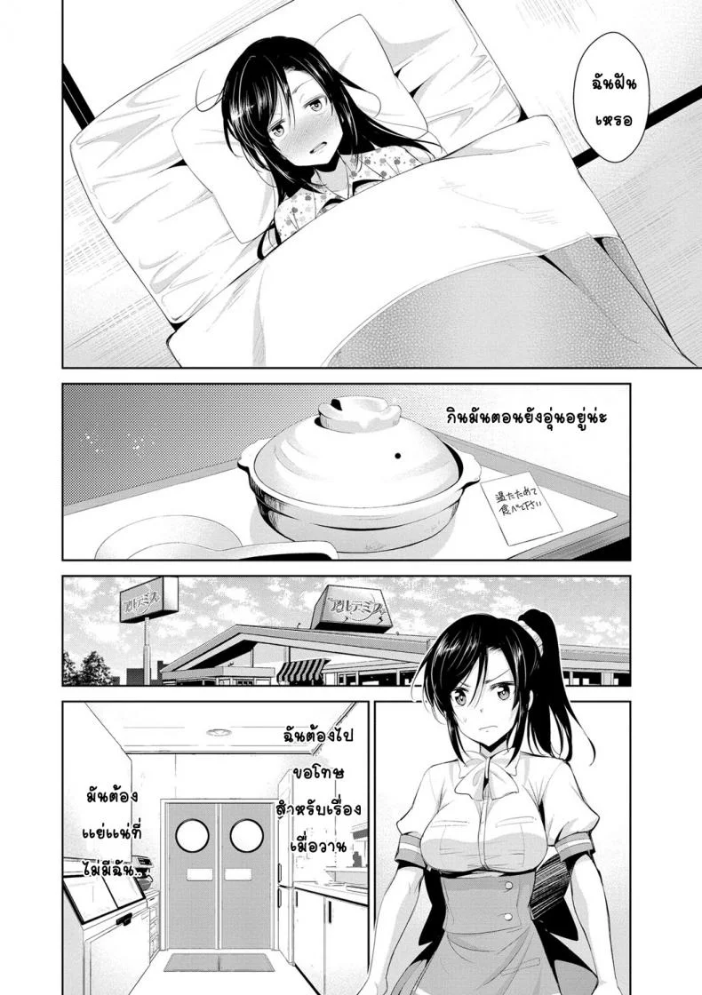 สูตรรักพิชิตใจ [Dekosen Takuji] Himitsu no Artemisสูตรรักพิชิตใจ 5 หน้า 16