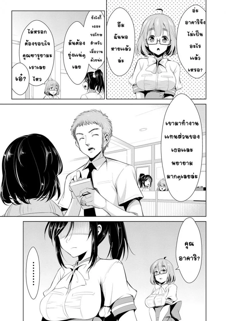 สูตรรักพิชิตใจ [Dekosen Takuji] Himitsu no Artemisสูตรรักพิชิตใจ 5 หน้า 17