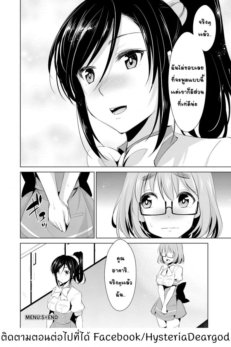 สูตรรักพิชิตใจ [Dekosen Takuji] Himitsu no Artemisสูตรรักพิชิตใจ 5 หน้า 18