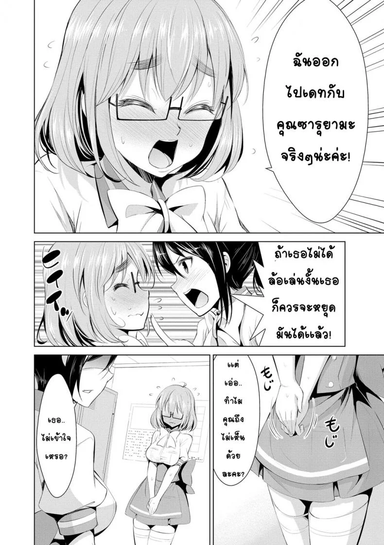 สูตรรักพิชิตใจ [Dekosen Takuji] Himitsu no Artemisสูตรรักพิชิตใจ 6 หน้า 4