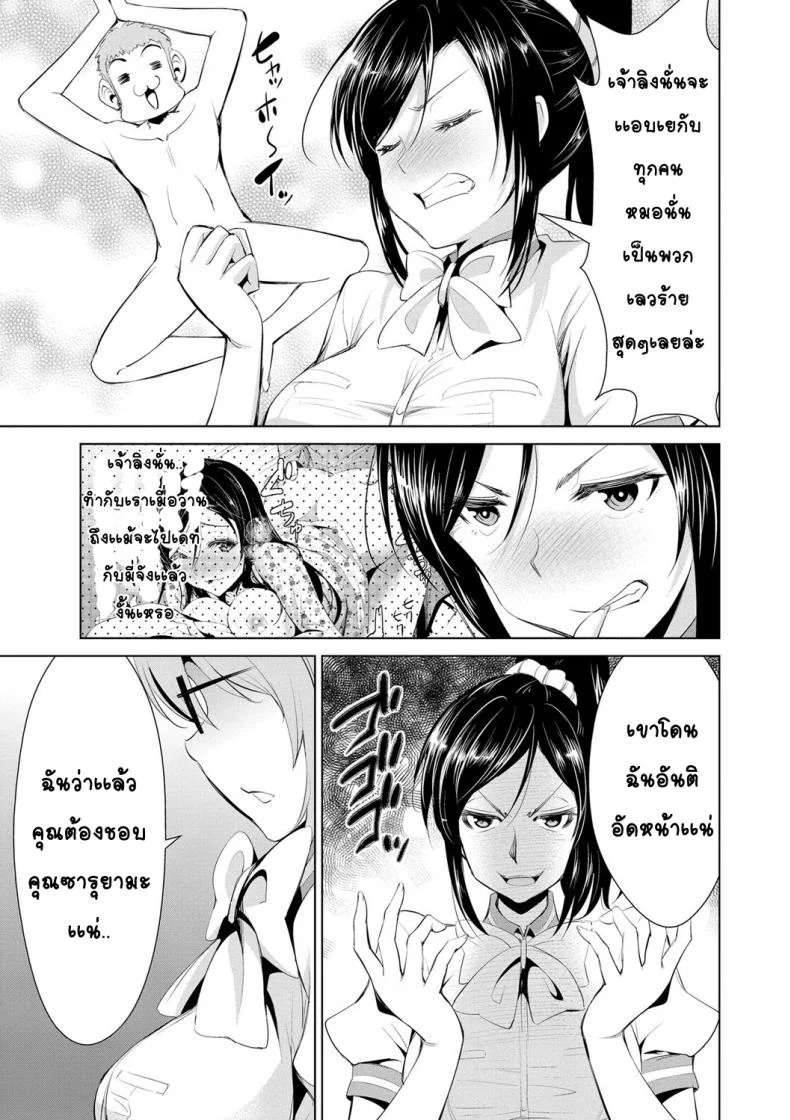 สูตรรักพิชิตใจ [Dekosen Takuji] Himitsu no Artemisสูตรรักพิชิตใจ 6 หน้า 5