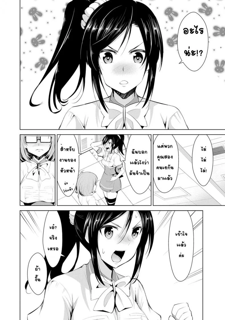สูตรรักพิชิตใจ [Dekosen Takuji] Himitsu no Artemisสูตรรักพิชิตใจ 6 หน้า 6