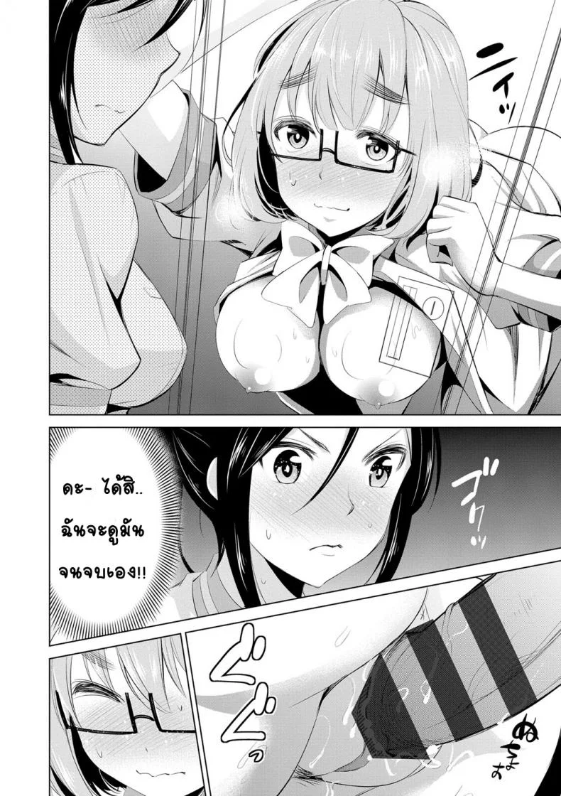 สูตรรักพิชิตใจ [Dekosen Takuji] Himitsu no Artemisสูตรรักพิชิตใจ 6 หน้า 10