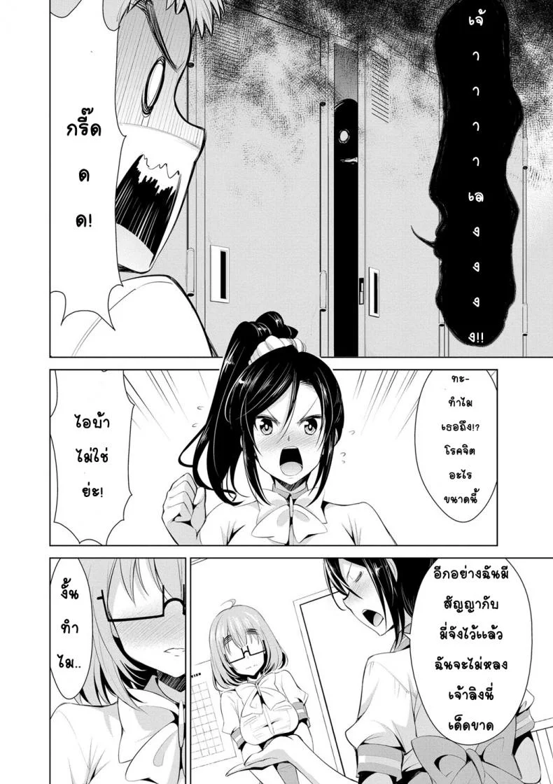 สูตรรักพิชิตใจ [Dekosen Takuji] Himitsu no Artemisสูตรรักพิชิตใจ 6 หน้า 16