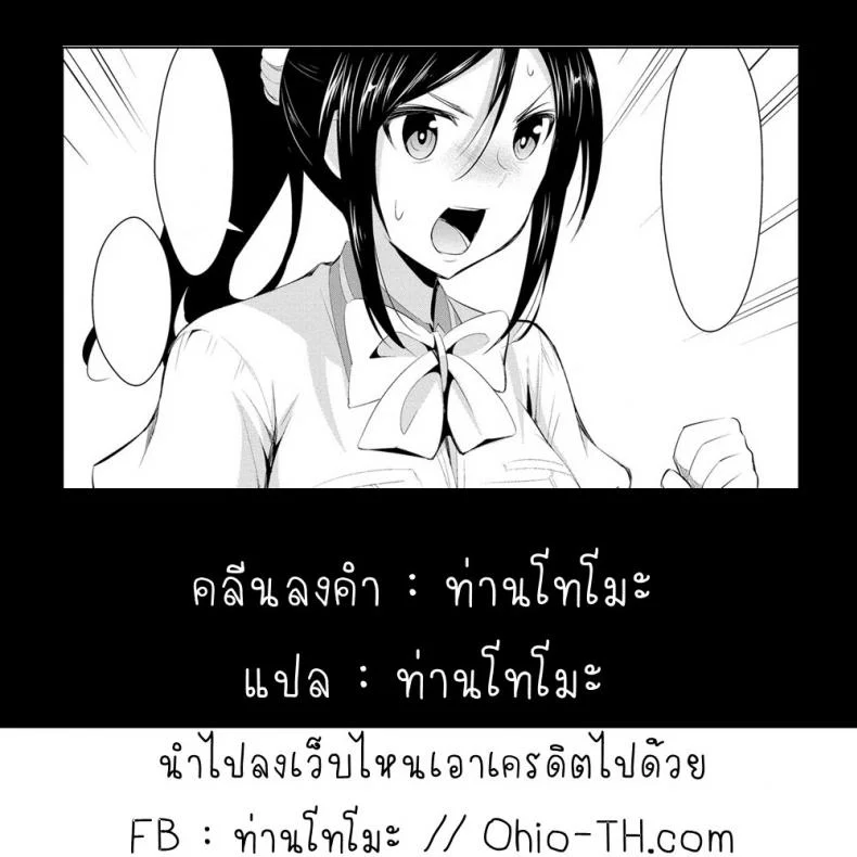 สูตรรักพิชิตใจ [Dekosen Takuji] Himitsu no Artemisสูตรรักพิชิตใจ 6 หน้า 19