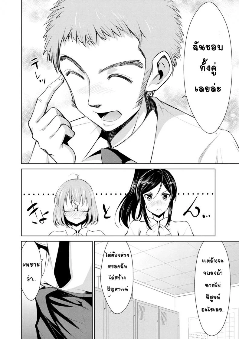 สูตรรักพิชิตใจ [Dekosen Takuji] Himitsu no Artemisสูตรรักพิชิตใจ 7 หน้า 4