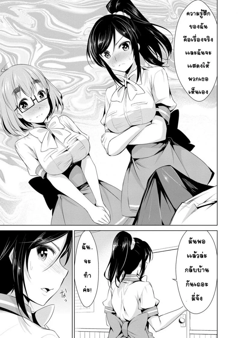 สูตรรักพิชิตใจ [Dekosen Takuji] Himitsu no Artemisสูตรรักพิชิตใจ 7 หน้า 5