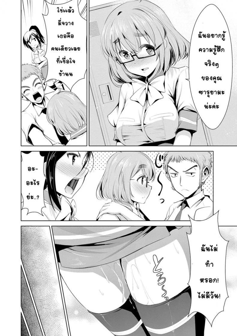 สูตรรักพิชิตใจ [Dekosen Takuji] Himitsu no Artemisสูตรรักพิชิตใจ 7 หน้า 6