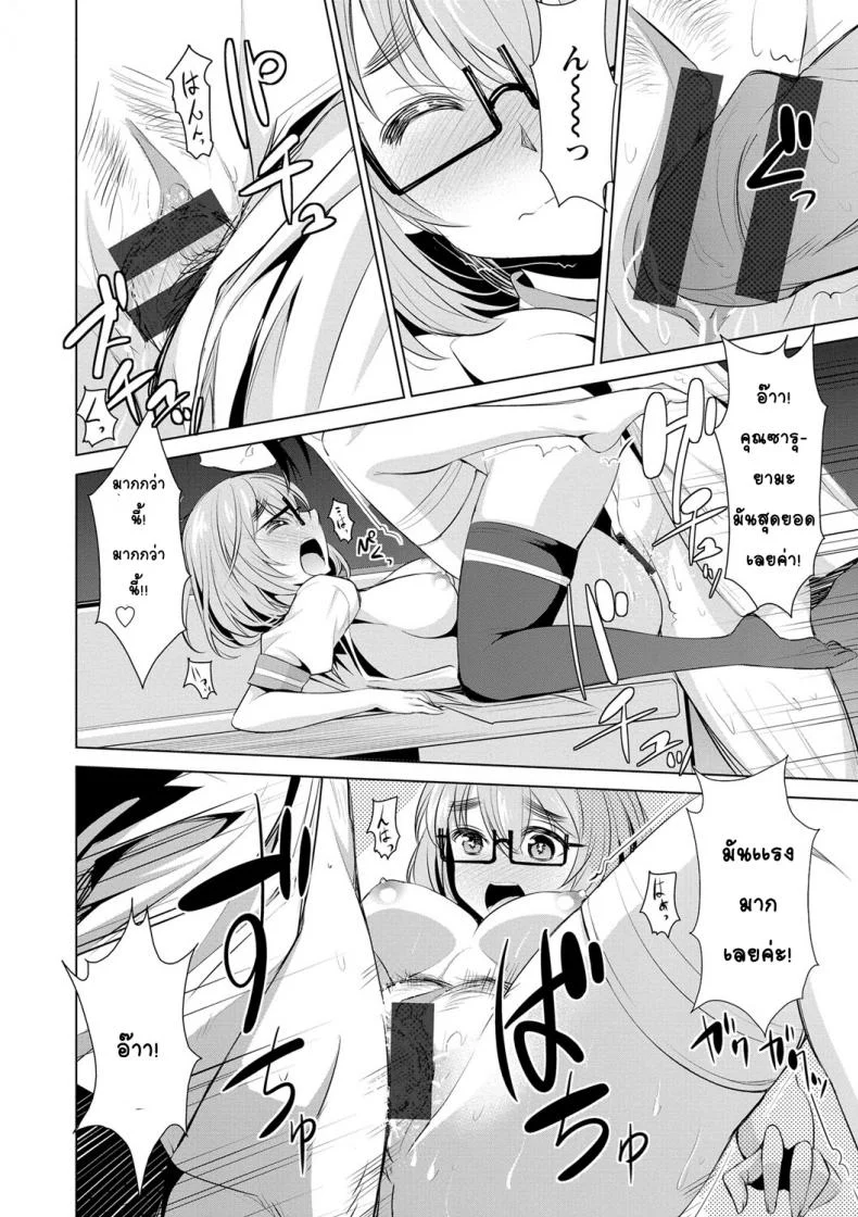 สูตรรักพิชิตใจ [Dekosen Takuji] Himitsu no Artemisสูตรรักพิชิตใจ 7 หน้า 8