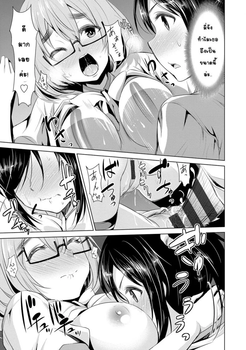 สูตรรักพิชิตใจ [Dekosen Takuji] Himitsu no Artemisสูตรรักพิชิตใจ 7 หน้า 9