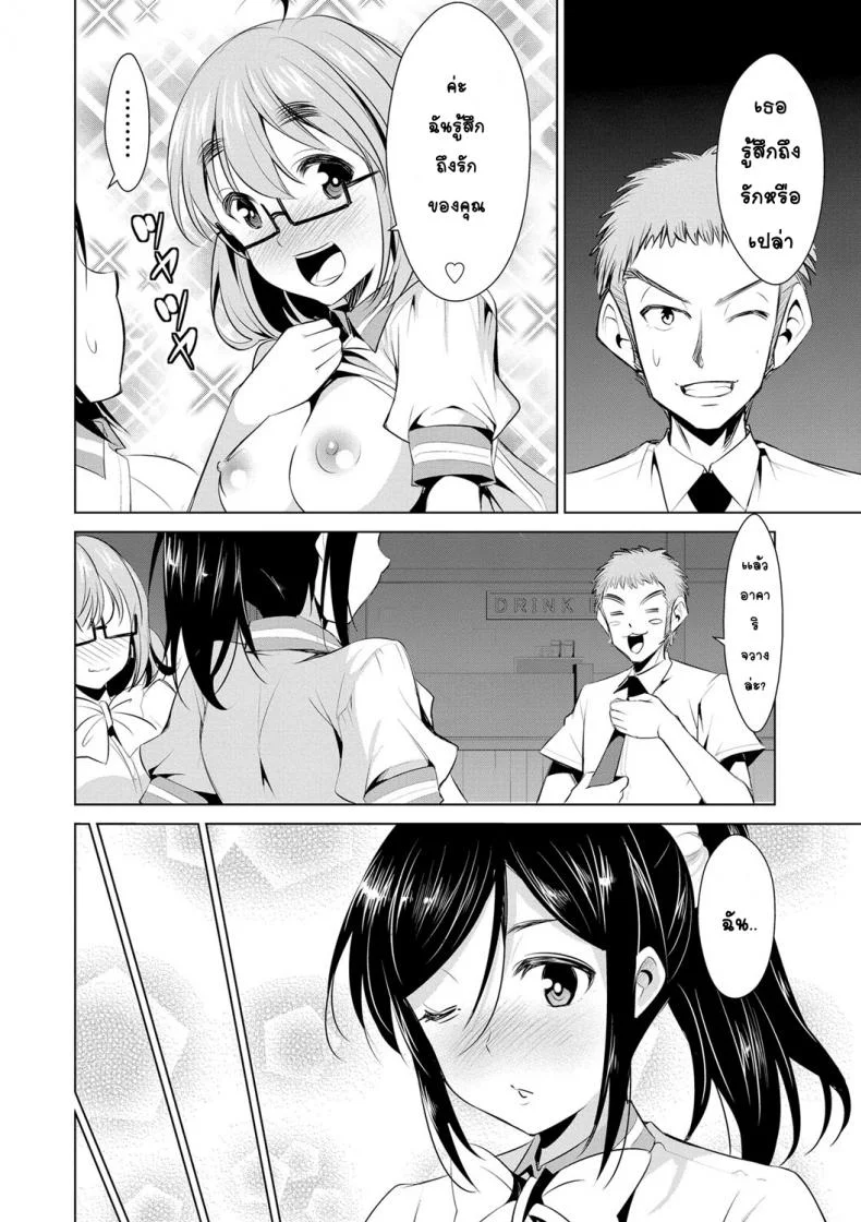 สูตรรักพิชิตใจ [Dekosen Takuji] Himitsu no Artemisสูตรรักพิชิตใจ 7 หน้า 16