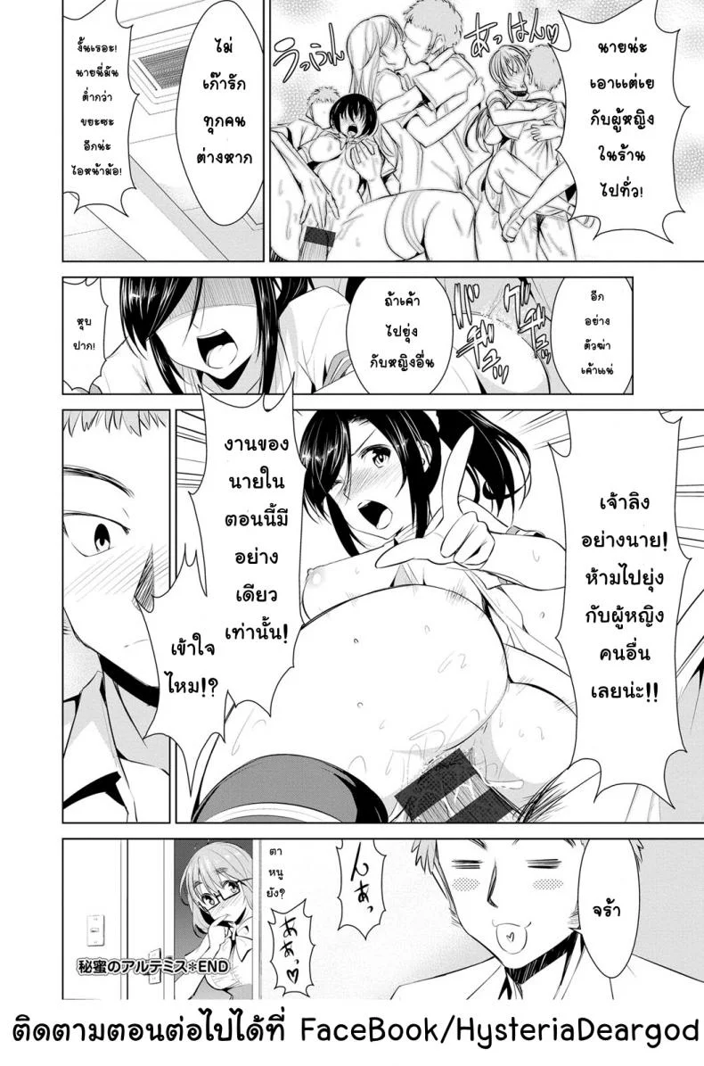 สูตรรักพิชิตใจ [Dekosen Takuji] Himitsu no Artemisสูตรรักพิชิตใจ 7 หน้า 18