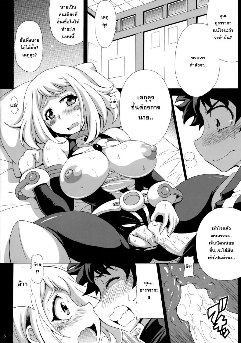 ร่างกายมันพร้อมเจริญพันธุ์ - Deku no HERO Academia [My Hero Academia] หน้า 7