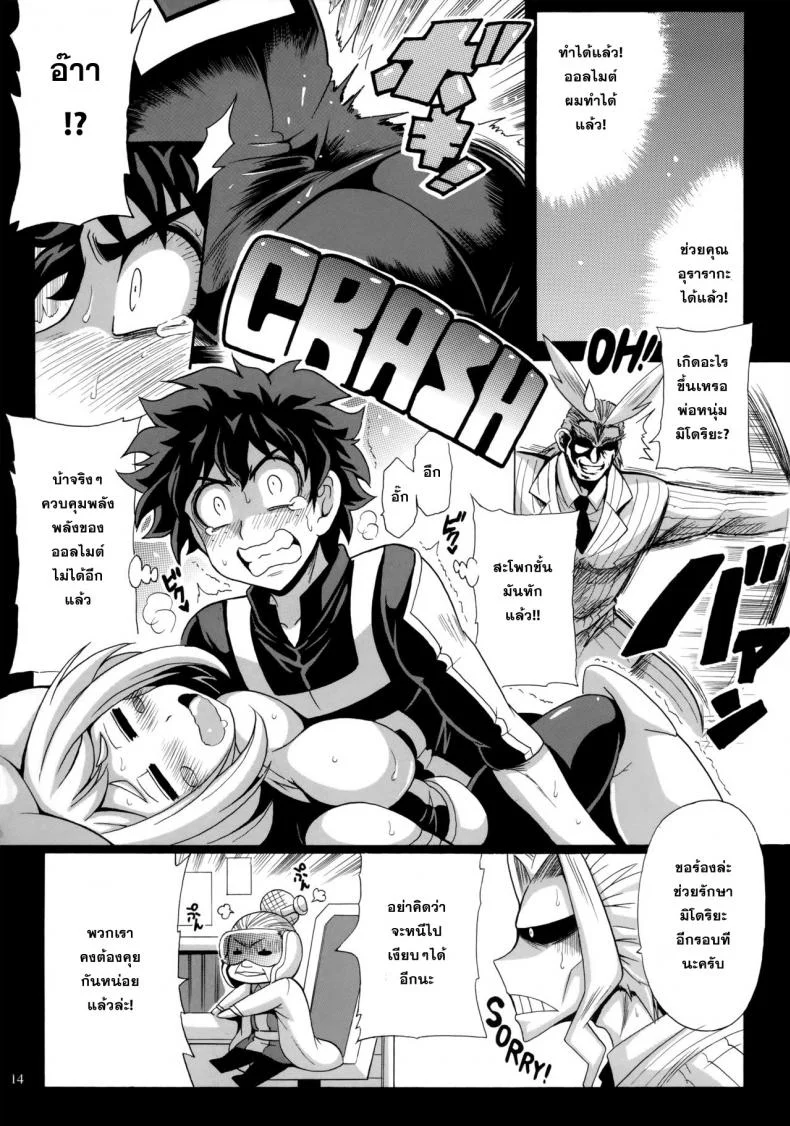 ร่างกายมันพร้อมเจริญพันธุ์ - Deku no HERO Academia [My Hero Academia] หน้า 15
