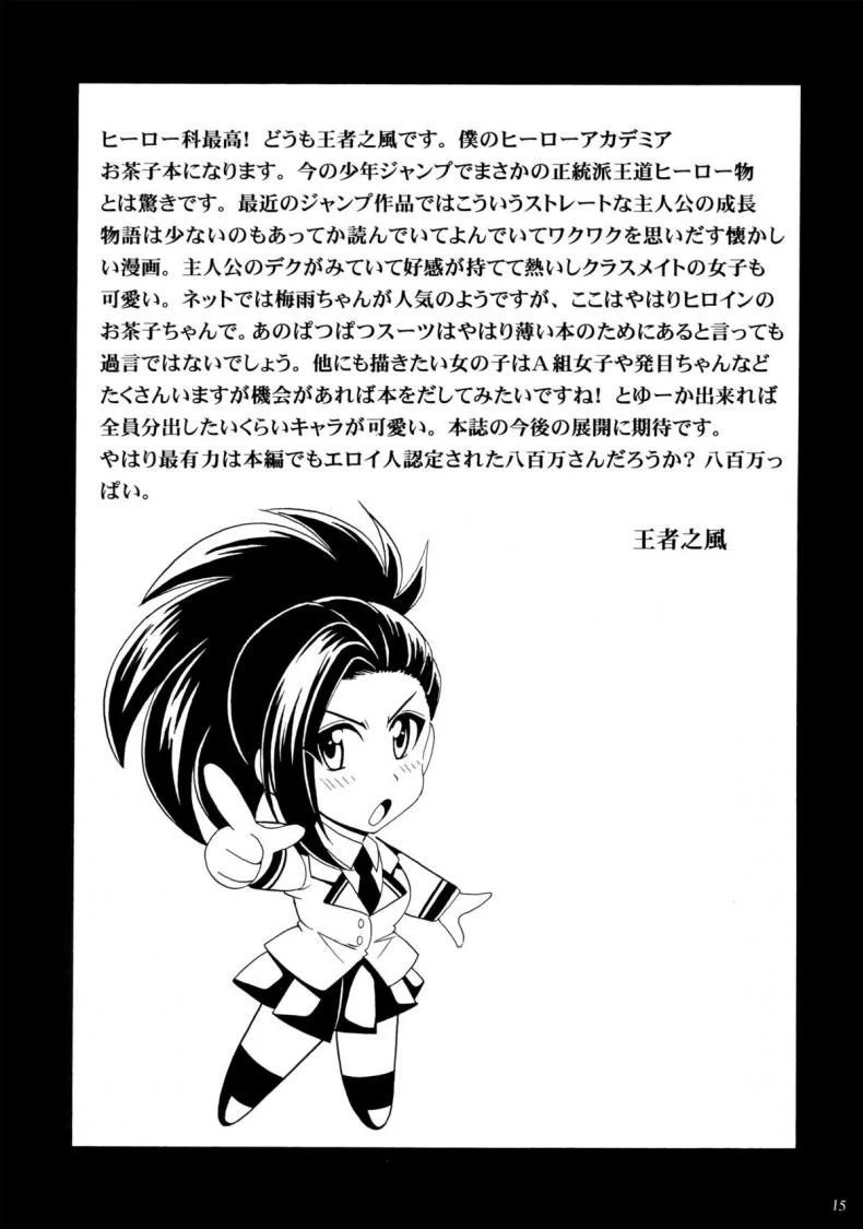 ร่างกายมันพร้อมเจริญพันธุ์ - Deku no HERO Academia [My Hero Academia] หน้า 16