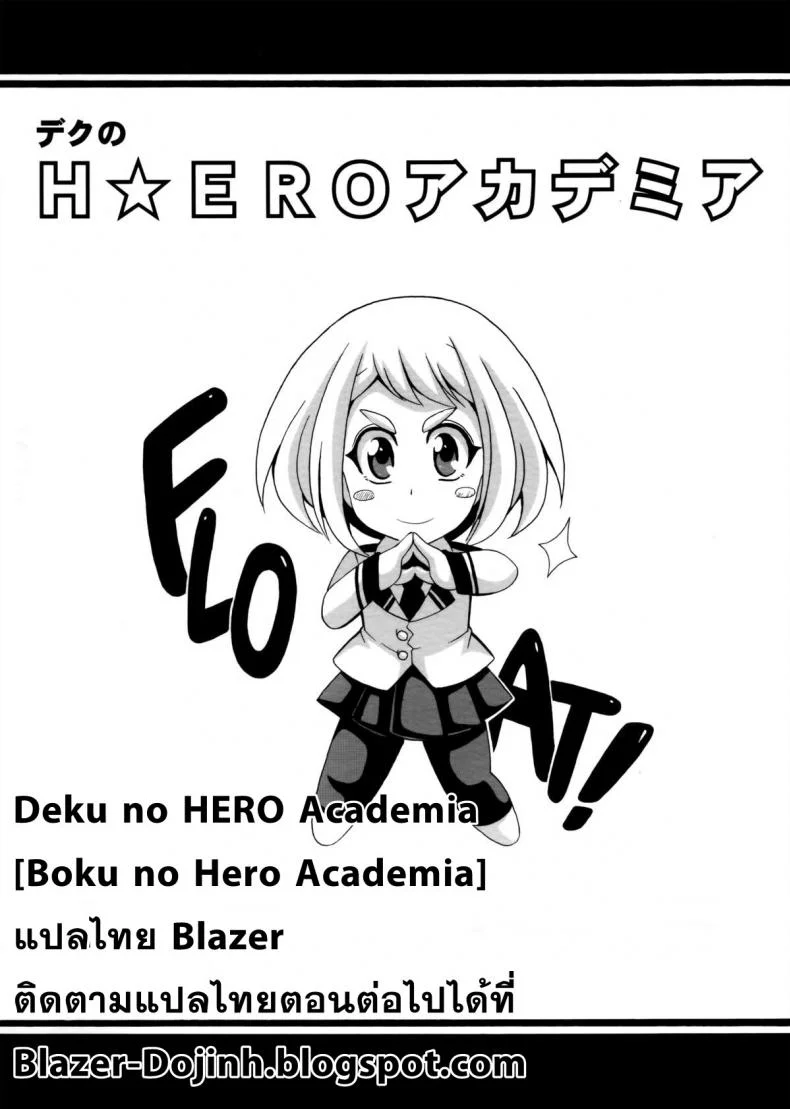 ร่างกายมันพร้อมเจริญพันธุ์ - Deku no HERO Academia [My Hero Academia] หน้า 18