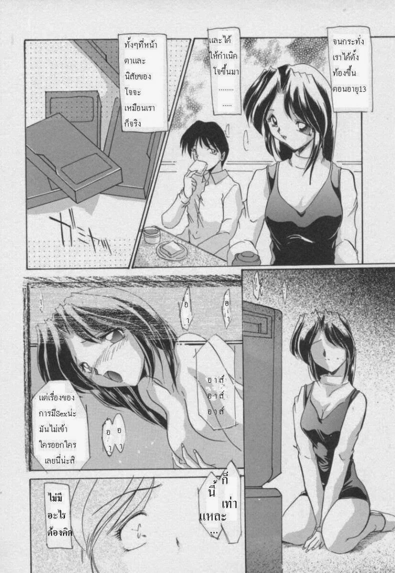รักในสายเลือด [DELTA-M] Setsuna no Seppen (Kinbo Inkan) หน้า 10