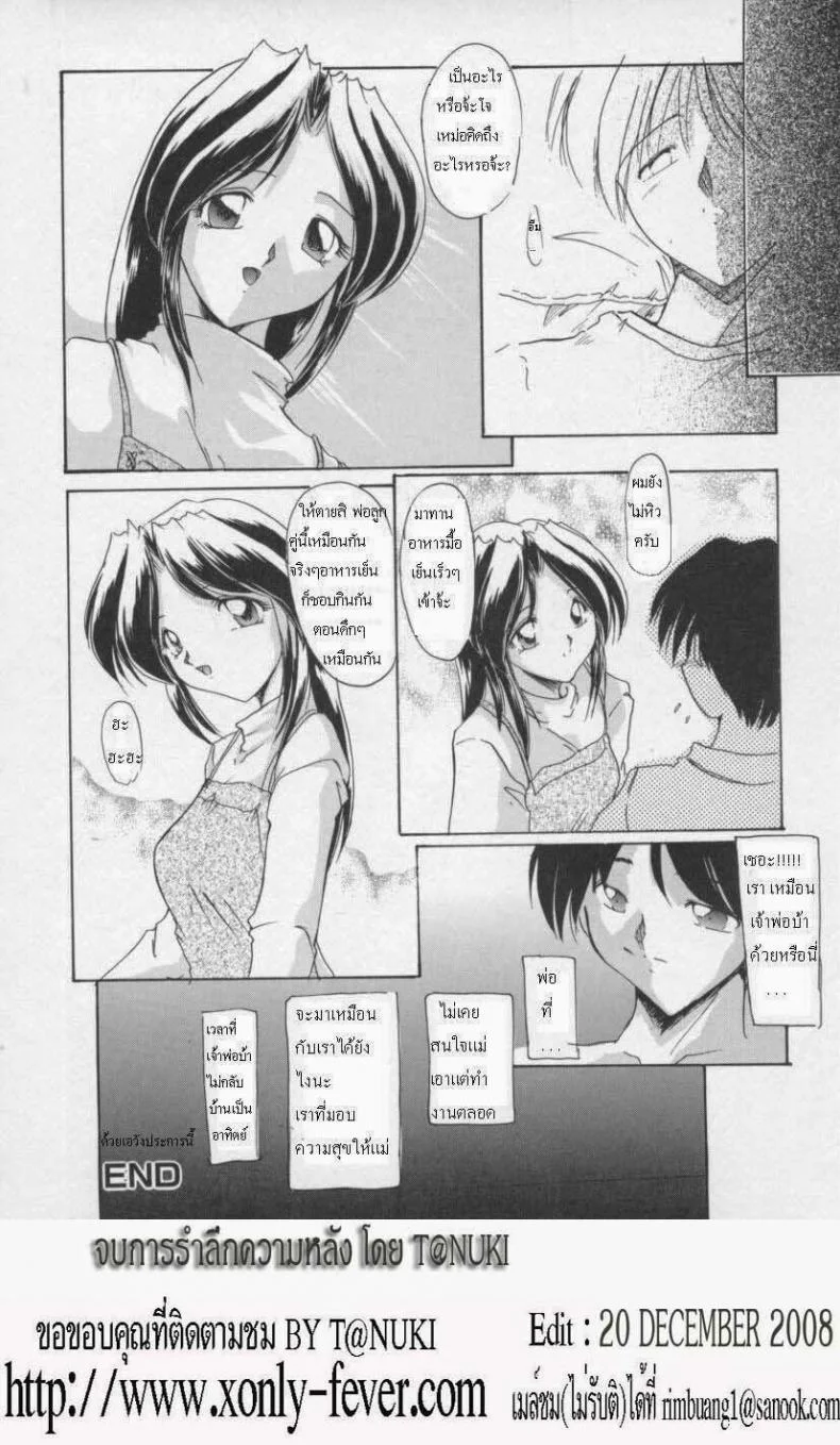 รักในสายเลือด [DELTA-M] Setsuna no Seppen (Kinbo Inkan) หน้า 14