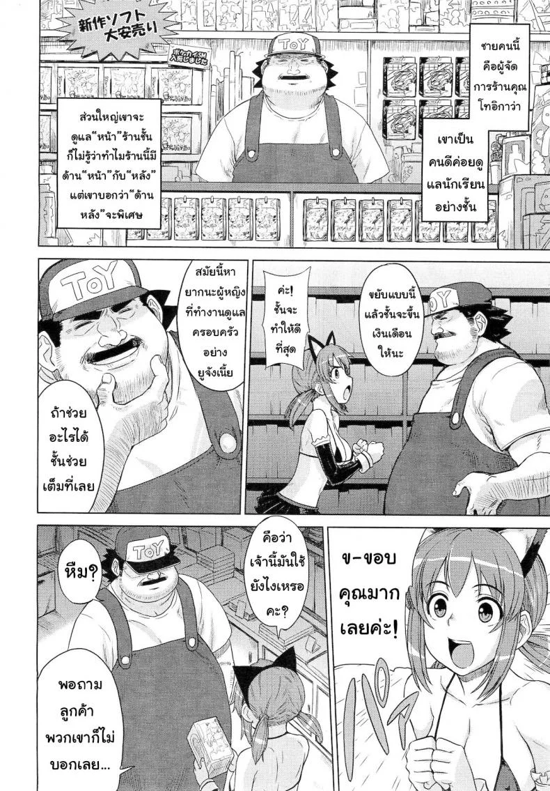 ทดลองเล่นของเสียว [Denki Shougun] ◯◯ no Omochaya-san | A Questionable Toy Store (COMIC Megastore 2010-12) หน้า 4