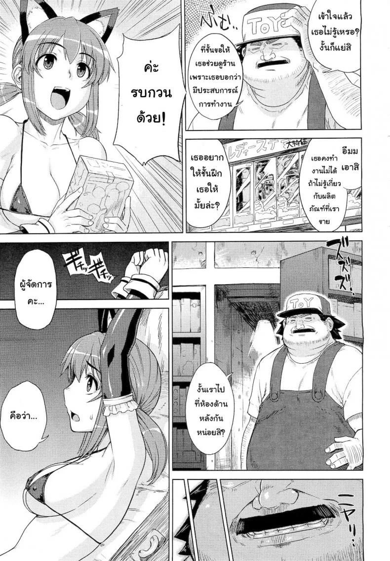ทดลองเล่นของเสียว [Denki Shougun] ◯◯ no Omochaya-san | A Questionable Toy Store (COMIC Megastore 2010-12) หน้า 5