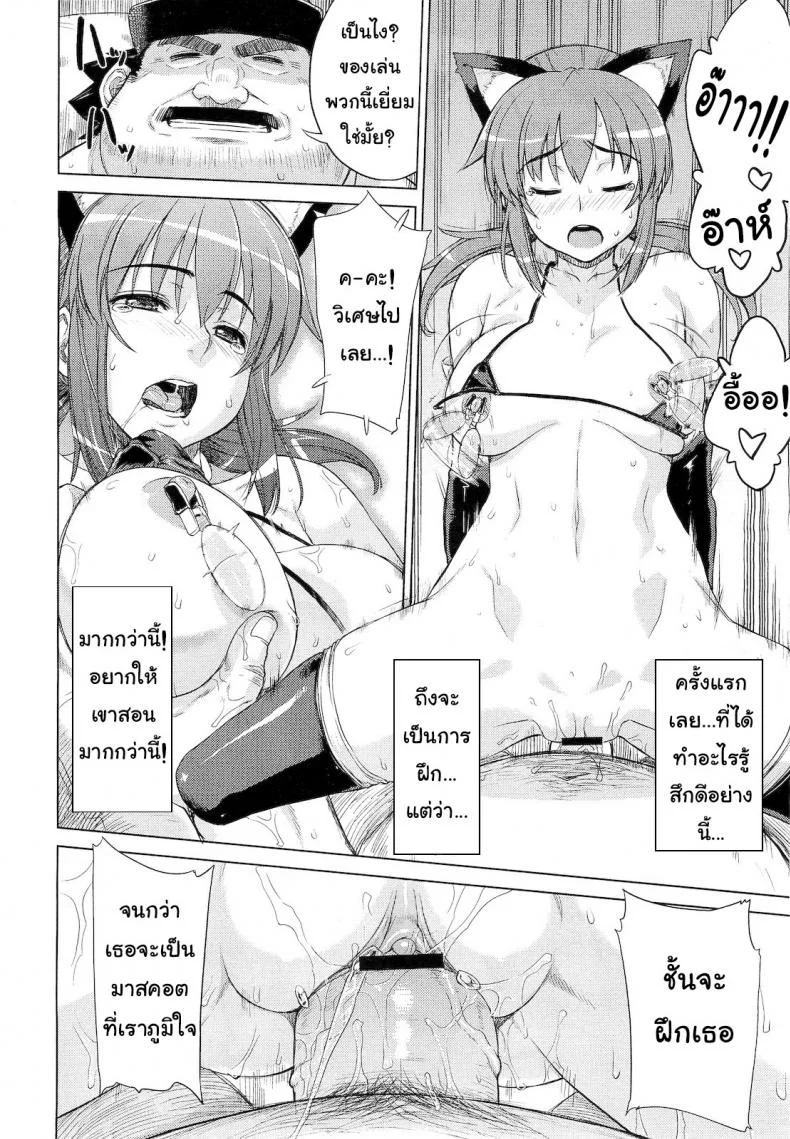 ทดลองเล่นของเสียว [Denki Shougun] ◯◯ no Omochaya-san | A Questionable Toy Store (COMIC Megastore 2010-12) หน้า 20