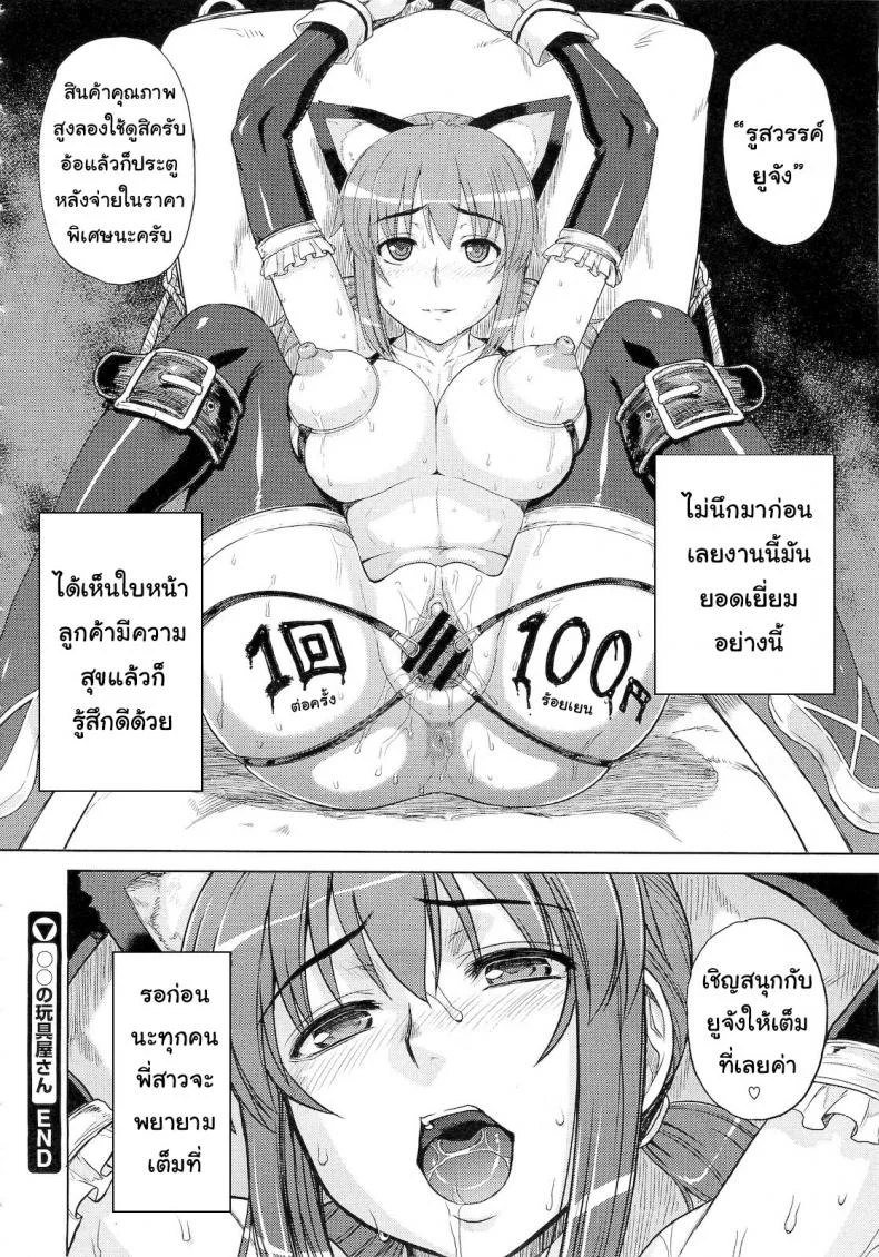 ทดลองเล่นของเสียว [Denki Shougun] ◯◯ no Omochaya-san | A Questionable Toy Store (COMIC Megastore 2010-12) หน้า 24