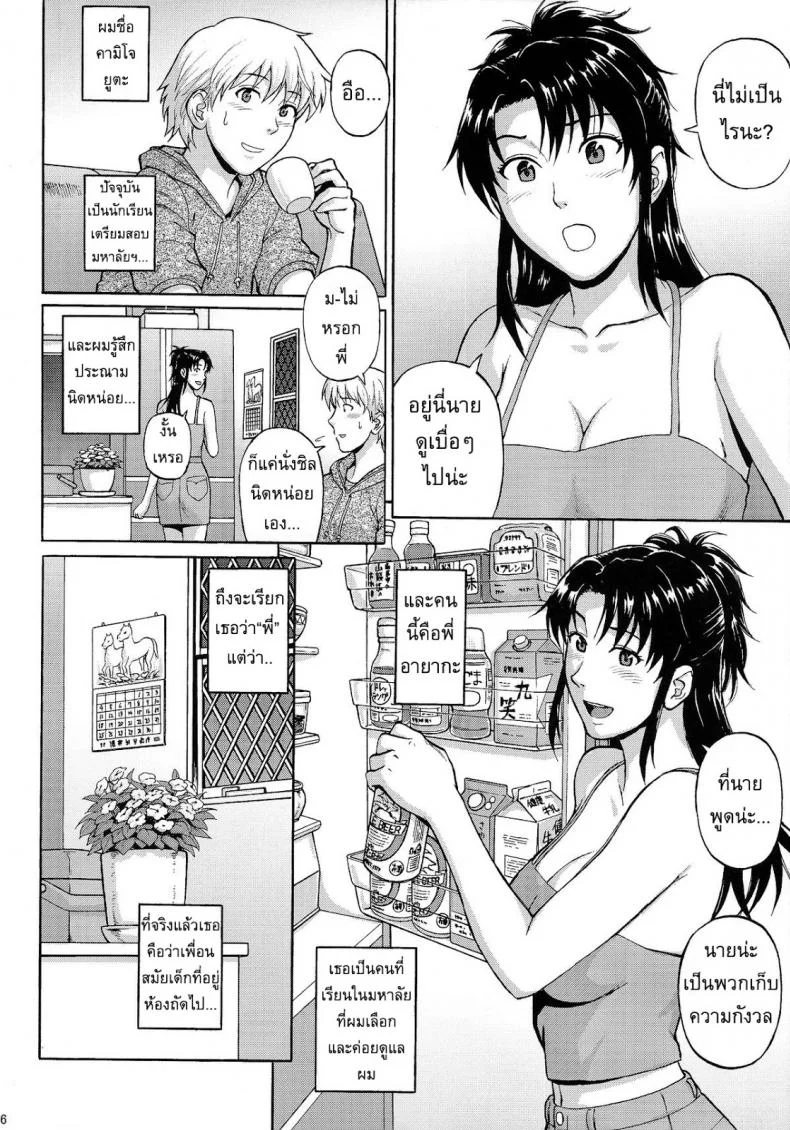 อยากปล้ำพี่สาว [Denkichi] Sister Crisisอยากปล้ำพี่สาว 1 หน้า 6