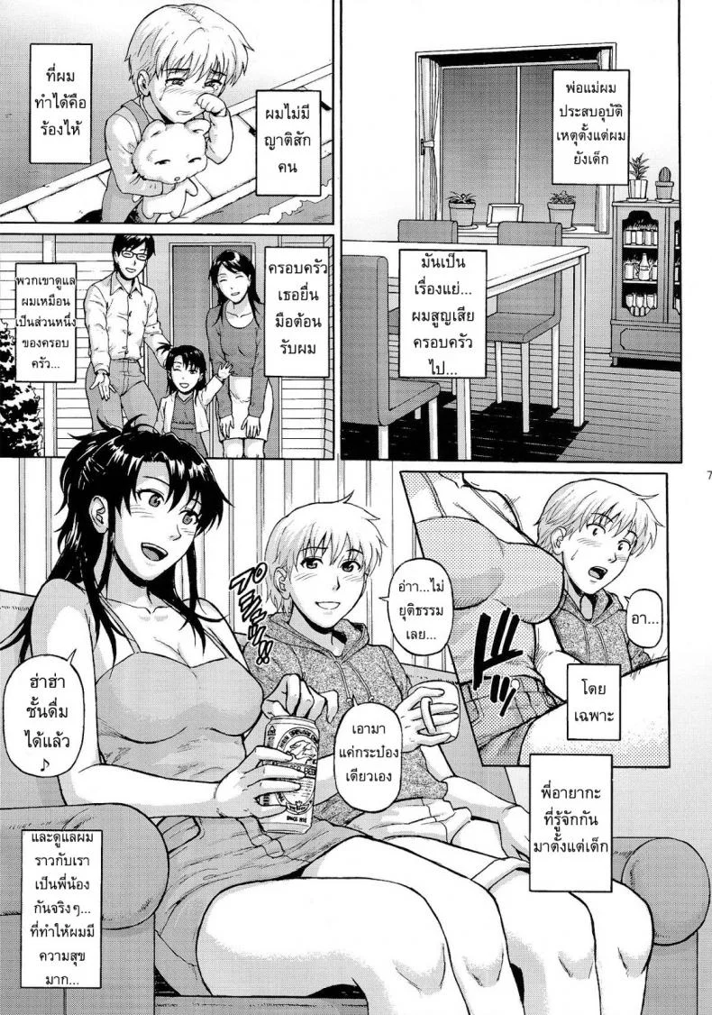อยากปล้ำพี่สาว [Denkichi] Sister Crisisอยากปล้ำพี่สาว 1 หน้า 7
