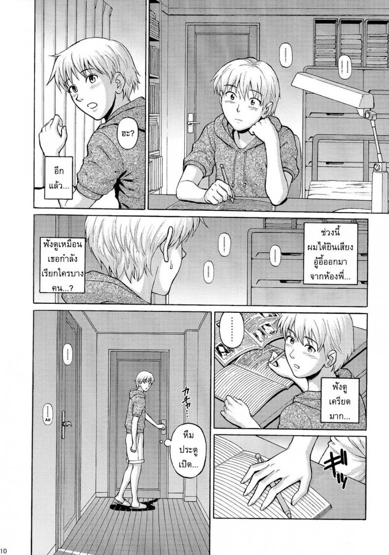 อยากปล้ำพี่สาว [Denkichi] Sister Crisisอยากปล้ำพี่สาว 1 หน้า 9
