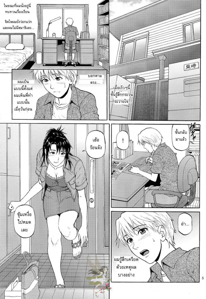 อยากปล้ำพี่สาว [Denkichi] Sister Crisisอยากปล้ำพี่สาว 2 หน้า 5