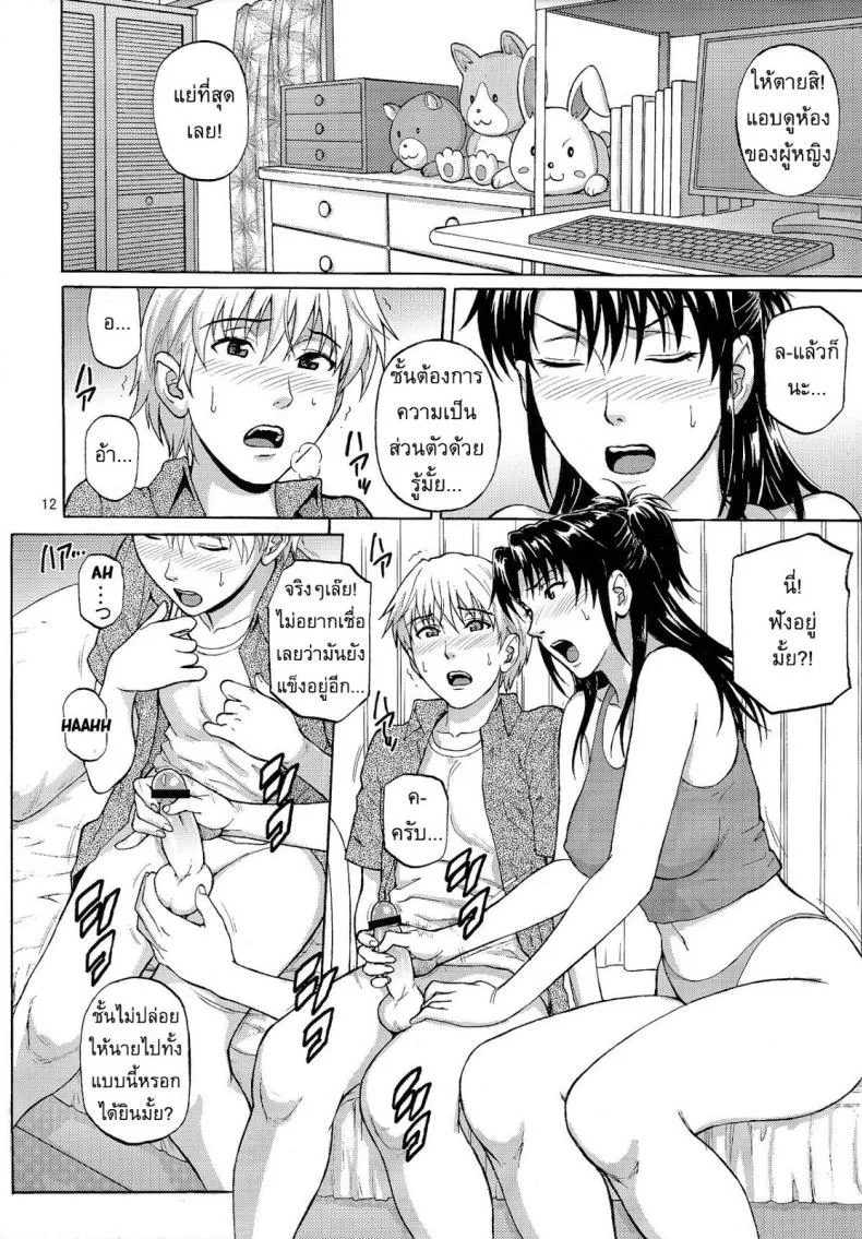 อยากปล้ำพี่สาว [Denkichi] Sister Crisisอยากปล้ำพี่สาว 2 หน้า 12