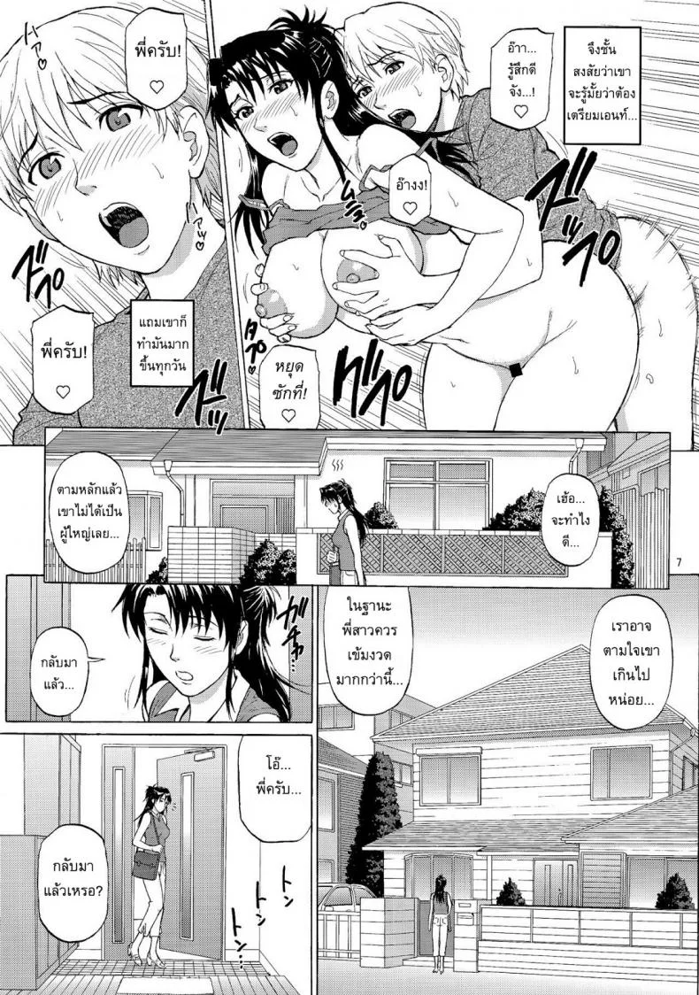 อยากปล้ำพี่สาว [Denkichi] Sister Crisisอยากปล้ำพี่สาว 3 หน้า 6