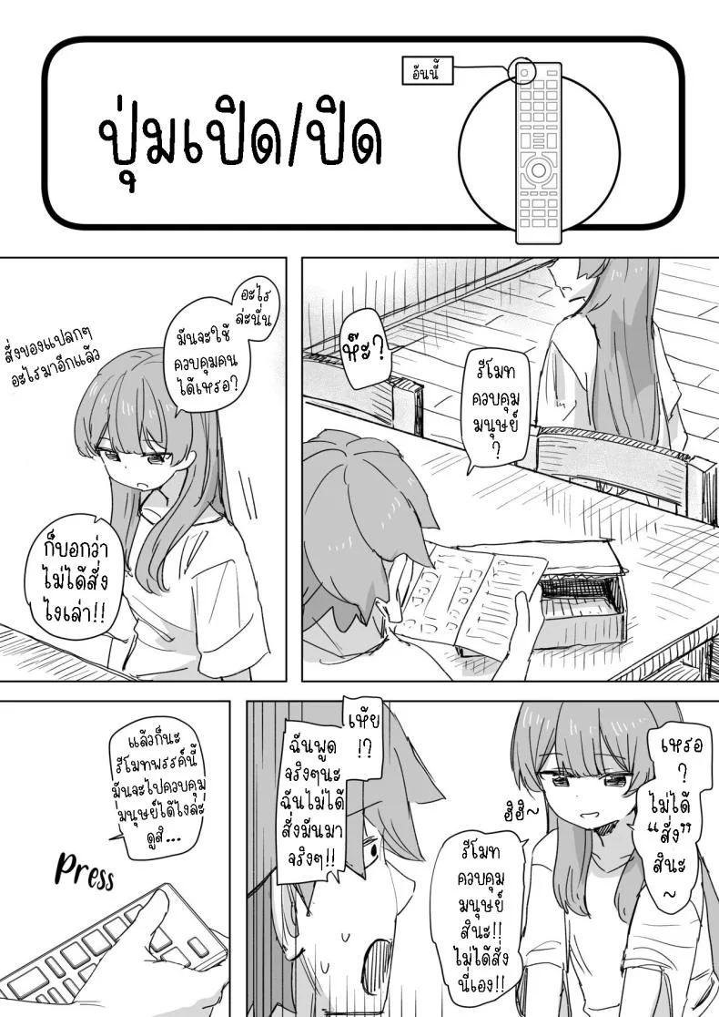 รีโมทควบคุมมนุษย์ [Kakuninii] Ningen Sousa RemoCon  Human Manipulating Remote Controlรีโมทควบคุมมนุษย์ 1 หน้า 5