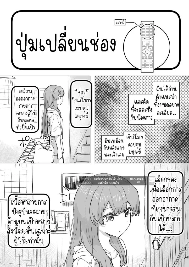รีโมทควบคุมมนุษย์ [Kakuninii] Ningen Sousa RemoCon  Human Manipulating Remote Controlรีโมทควบคุมมนุษย์ 1 หน้า 11